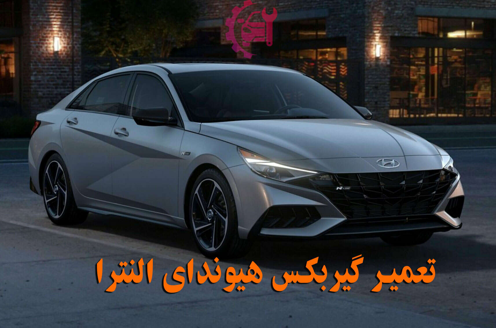 تعمیر گیربکس هیوندای النترا