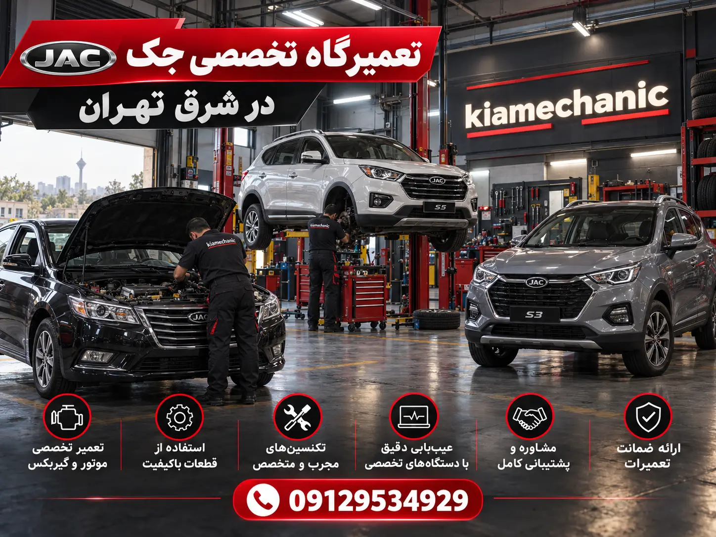 تعمیرگاه تخصصی جک در تهرانپارس و شرق تهران